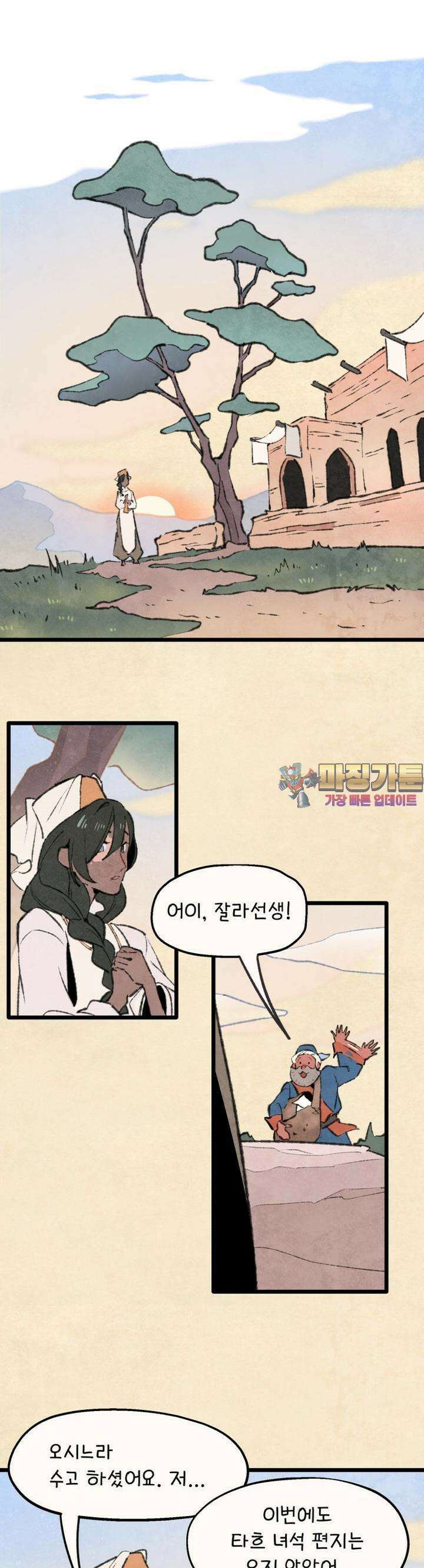 별똥별이 떨어지는 그 곳에서 기다려 2부 54화 1