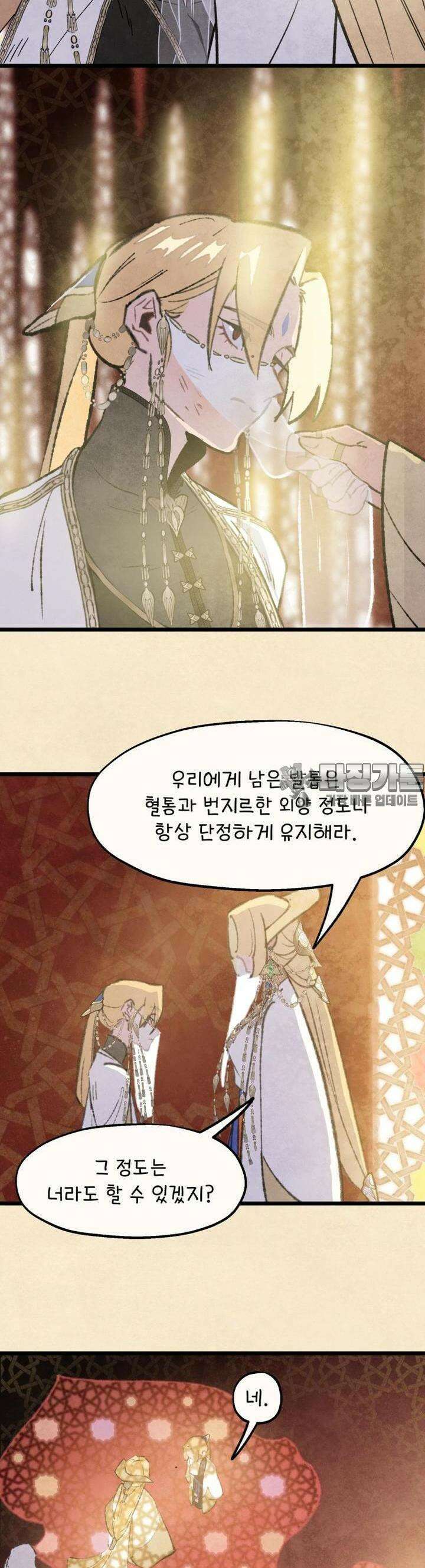 별똥별이 떨어지는 그 곳에서 기다려 2부 54화 5