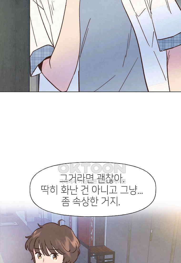 남주와 그리는 로맨스 17화 3