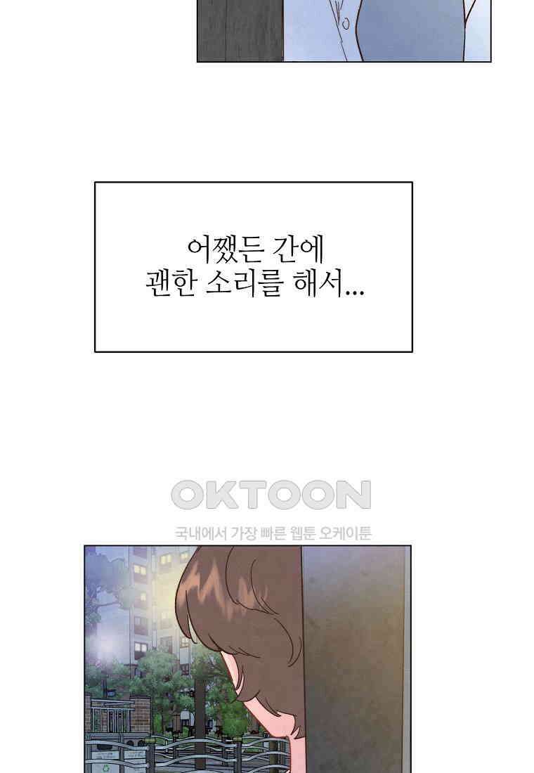 남주와 그리는 로맨스 17화 6
