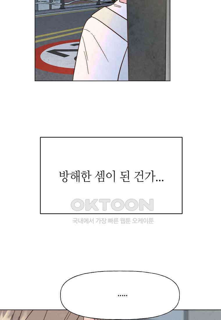 남주와 그리는 로맨스 17화 7