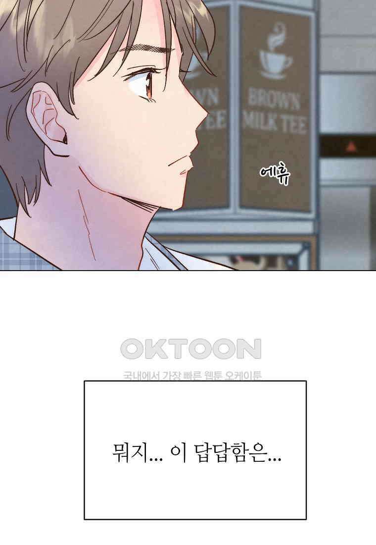 남주와 그리는 로맨스 17화 8