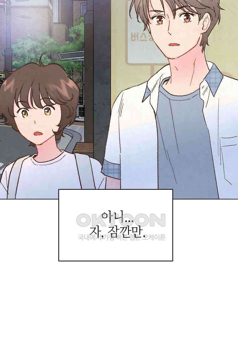남주와 그리는 로맨스 17화 10