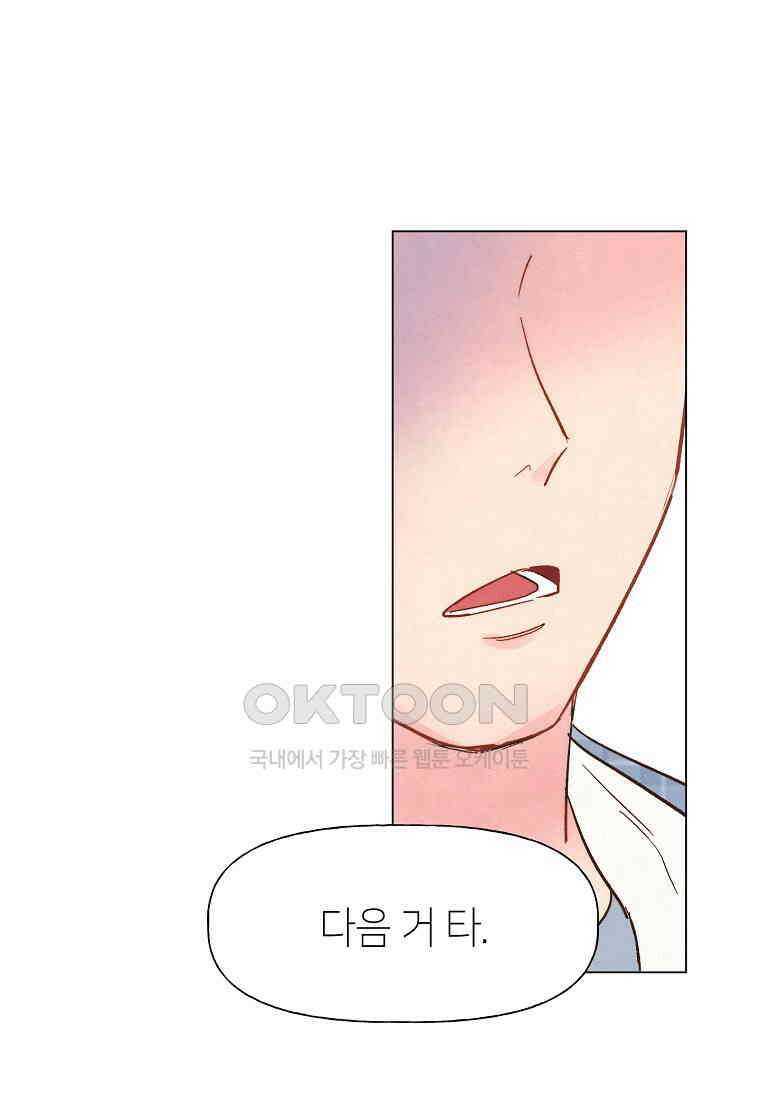 남주와 그리는 로맨스 17화 11