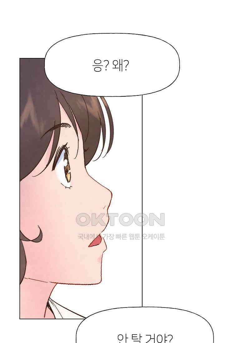 남주와 그리는 로맨스 17화 12