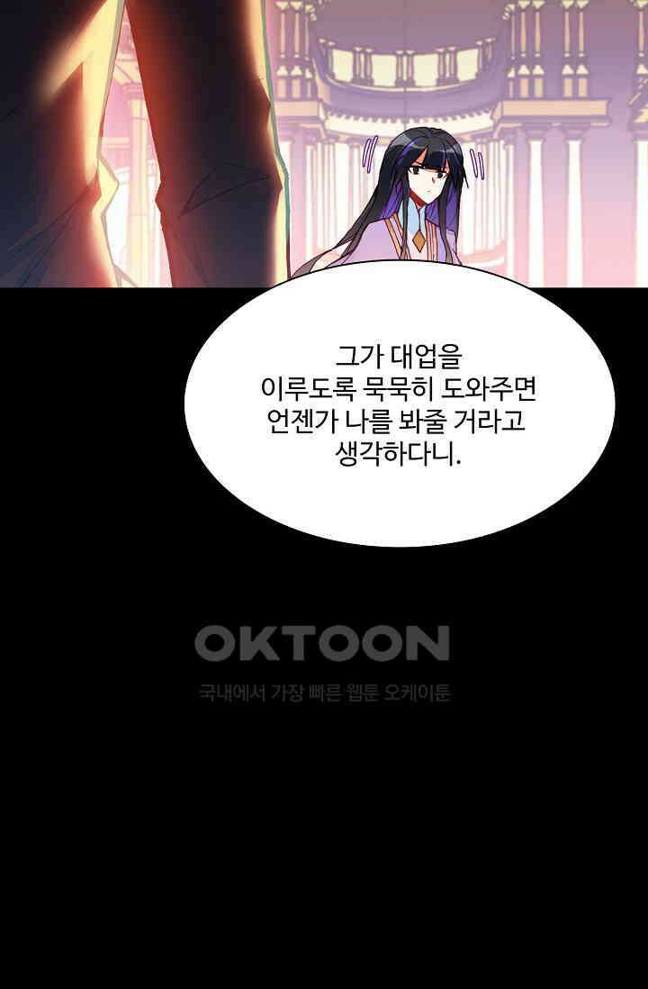 사신 영웅전: 바보 마법사 영웅이 되다 230화 19
