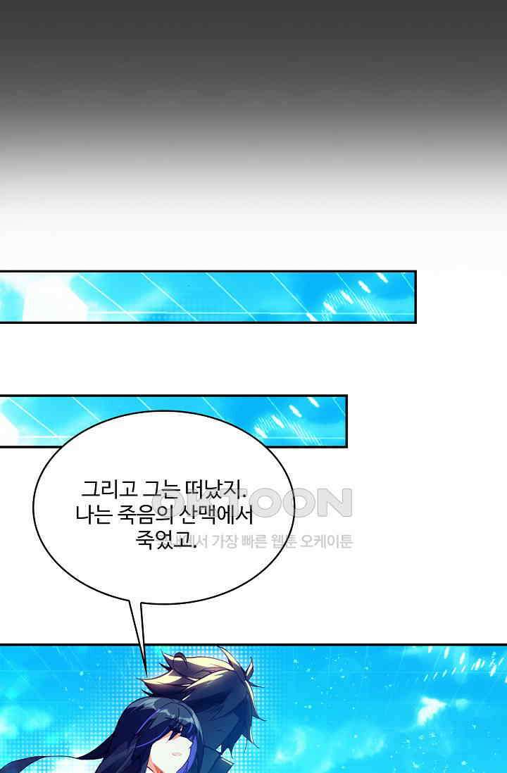 사신 영웅전: 바보 마법사 영웅이 되다 230화 33