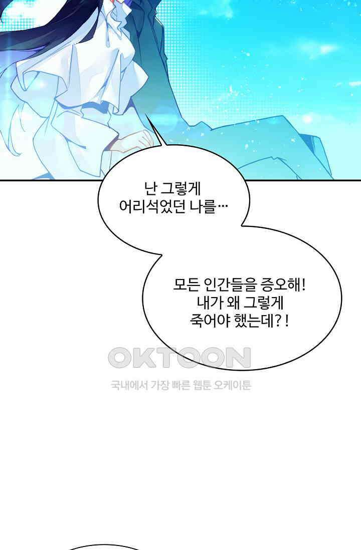 사신 영웅전: 바보 마법사 영웅이 되다 230화 34