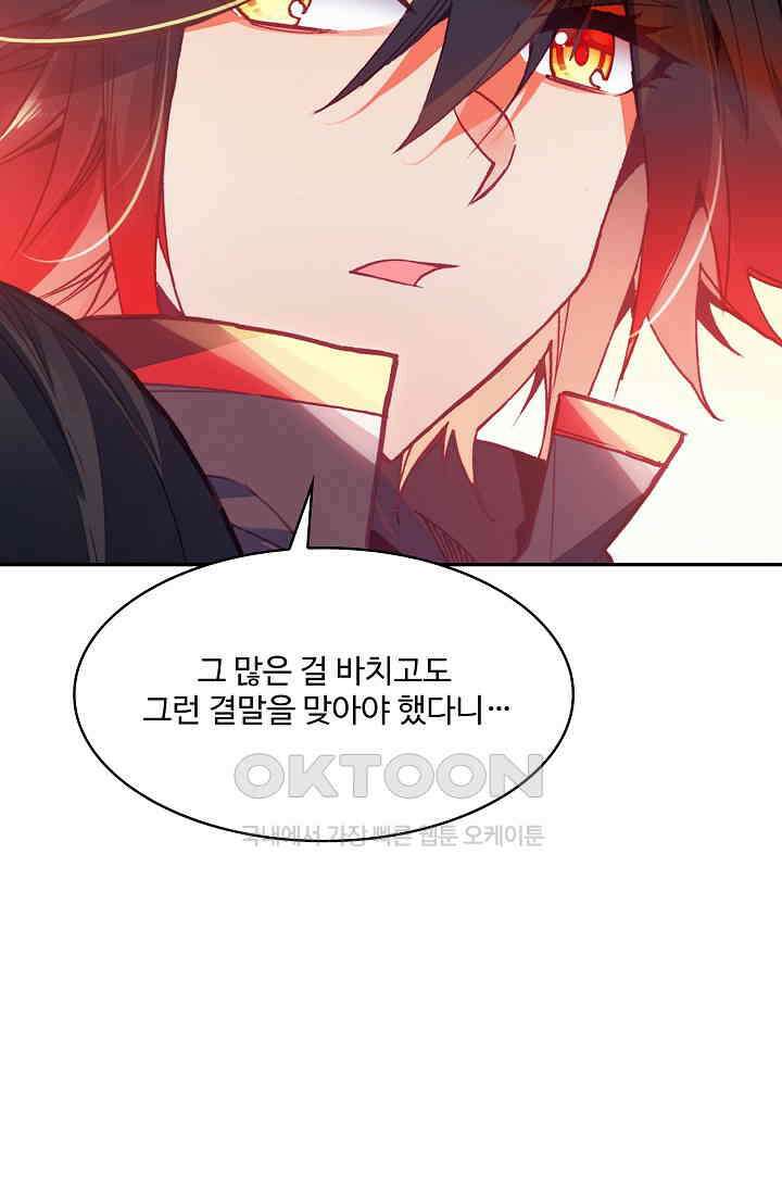 사신 영웅전: 바보 마법사 영웅이 되다 230화 37