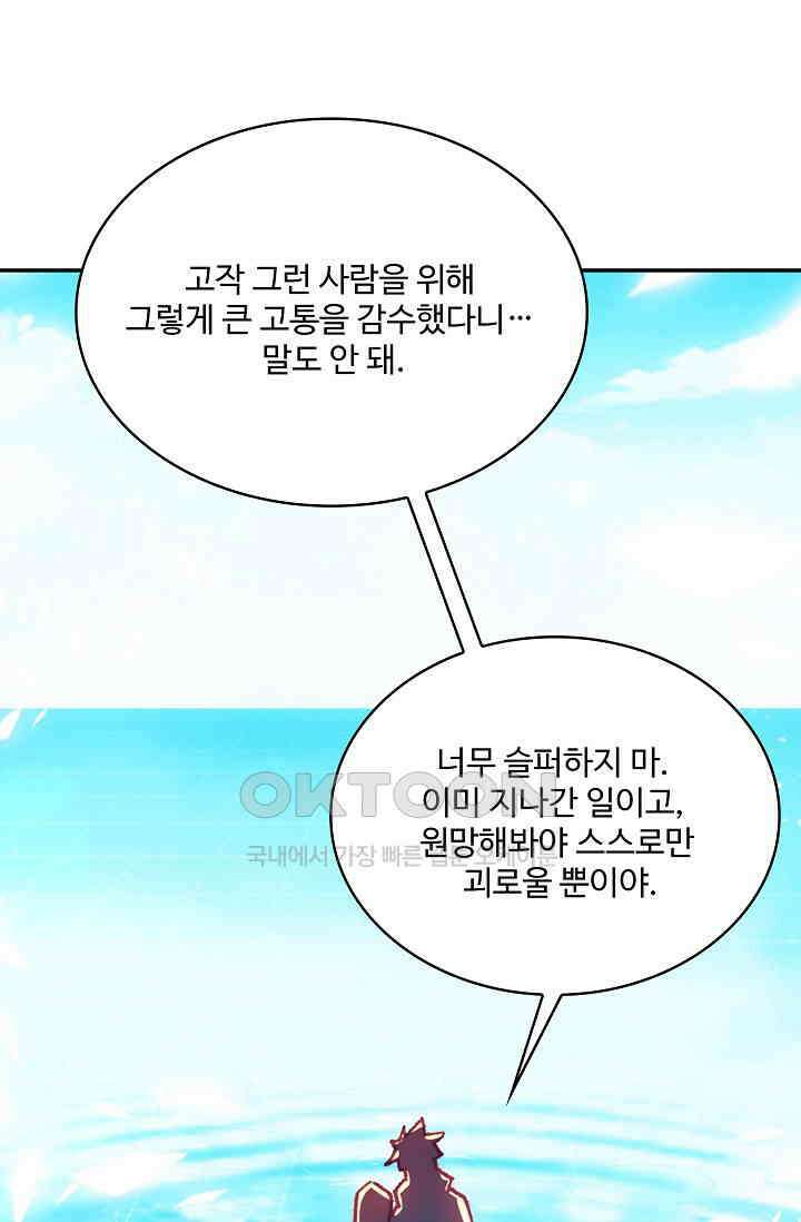 사신 영웅전: 바보 마법사 영웅이 되다 230화 38