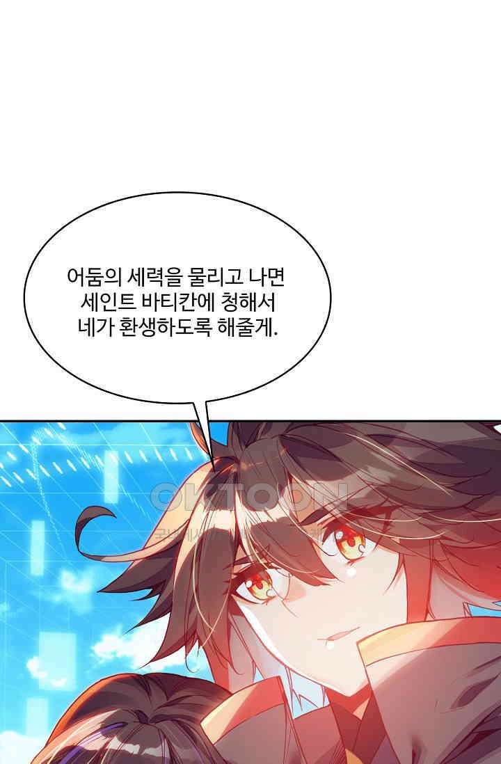 사신 영웅전: 바보 마법사 영웅이 되다 230화 41