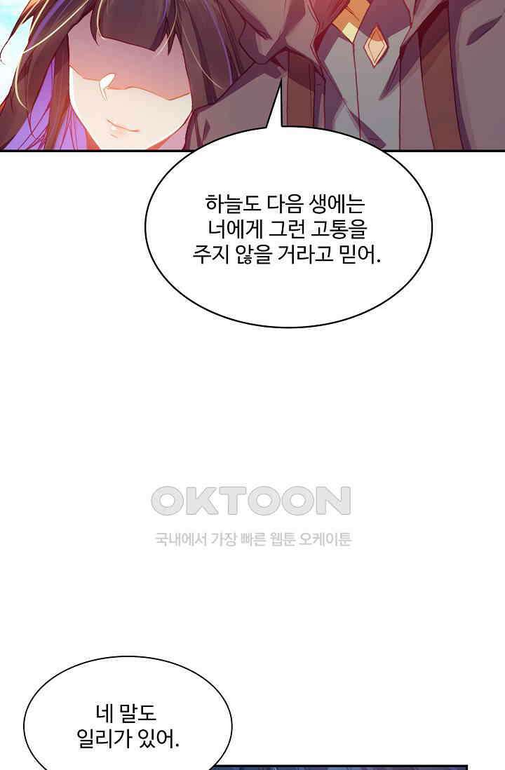 사신 영웅전: 바보 마법사 영웅이 되다 230화 42