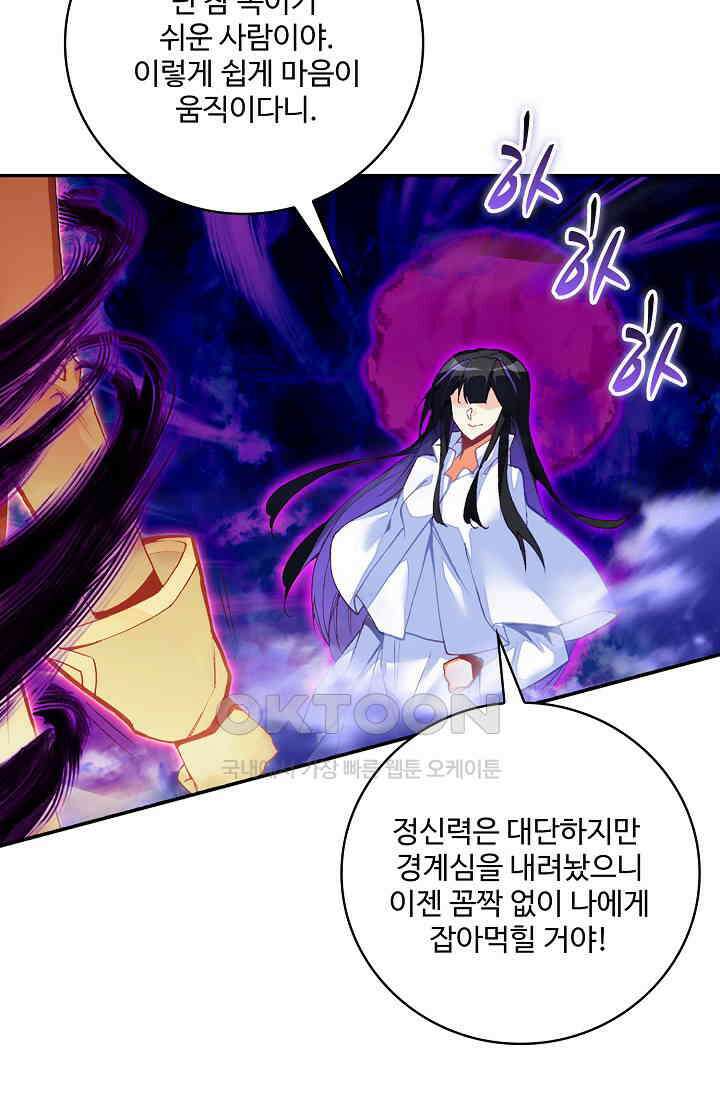 사신 영웅전: 바보 마법사 영웅이 되다 230화 50
