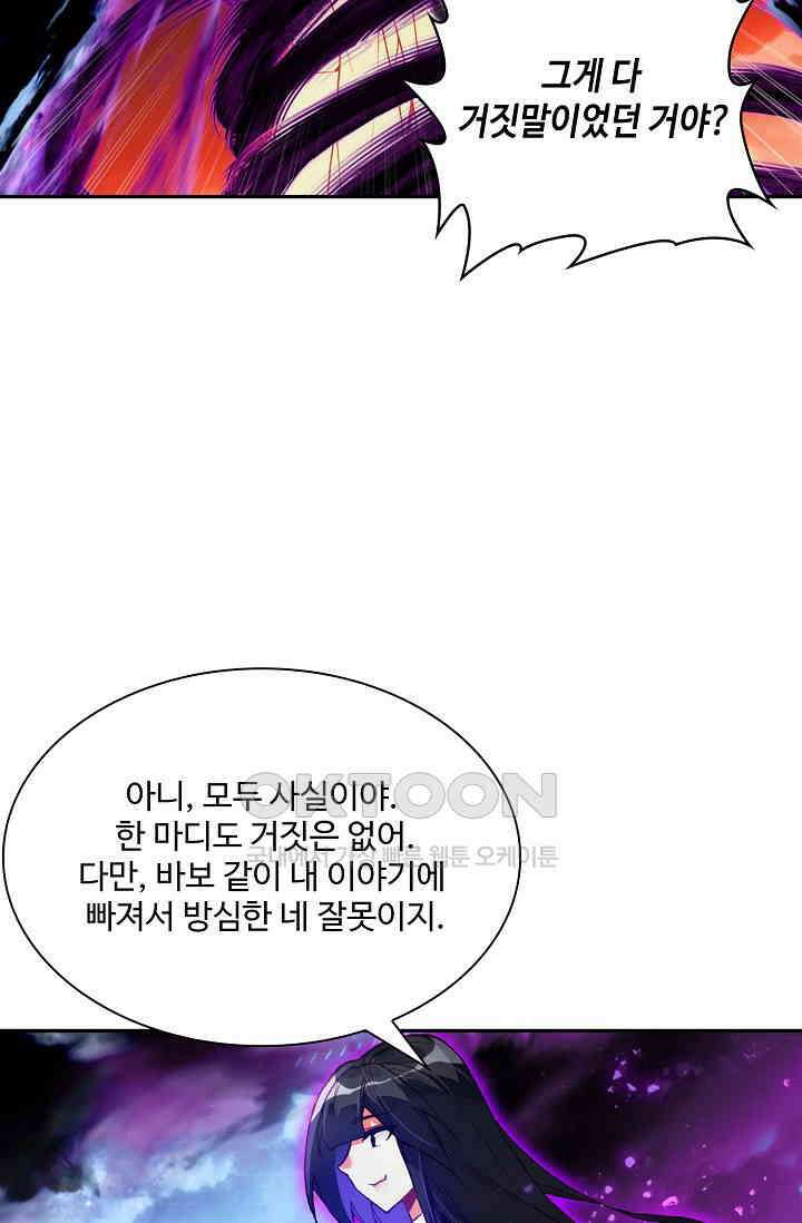 사신 영웅전: 바보 마법사 영웅이 되다 230화 52