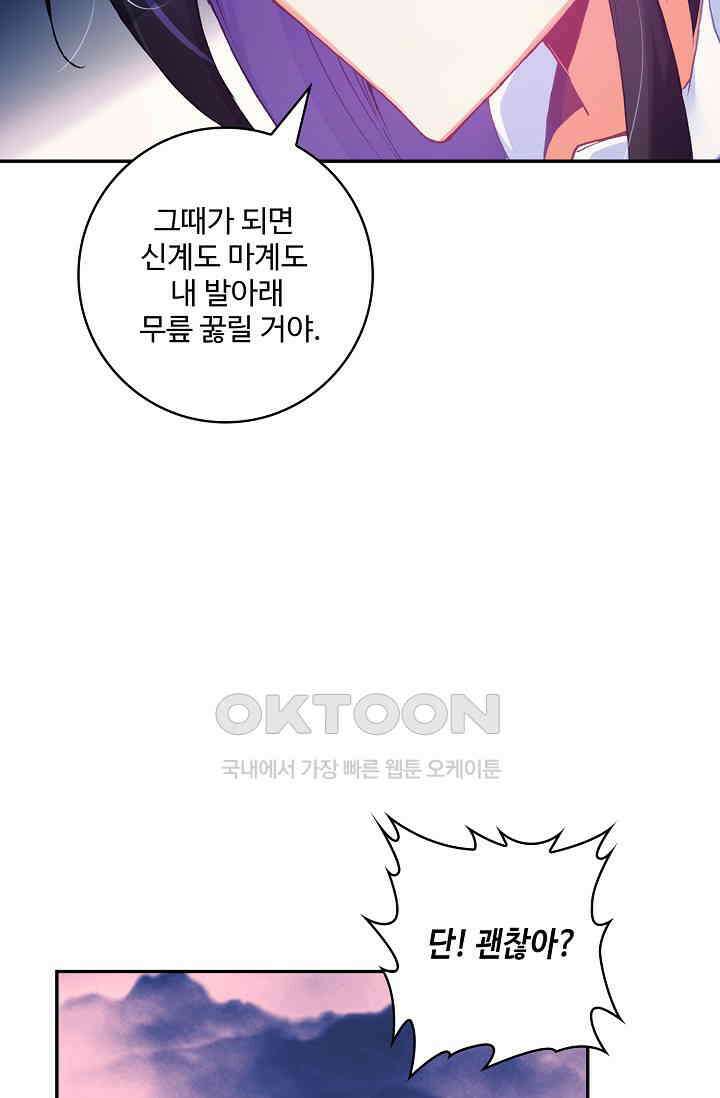 사신 영웅전: 바보 마법사 영웅이 되다 230화 55