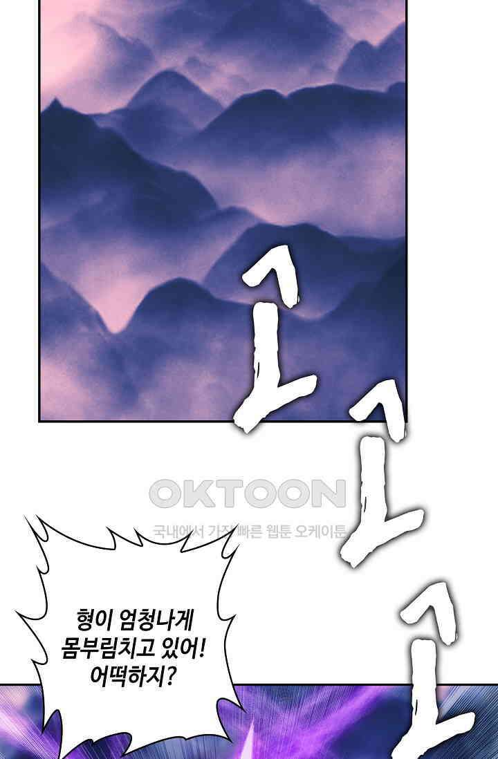 사신 영웅전: 바보 마법사 영웅이 되다 230화 56