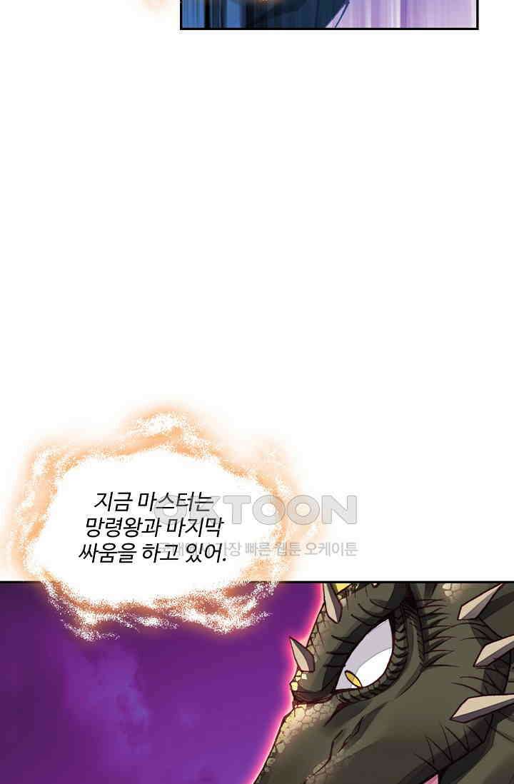 사신 영웅전: 바보 마법사 영웅이 되다 230화 59