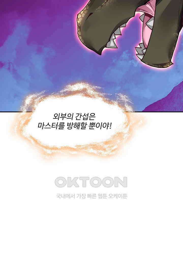 사신 영웅전: 바보 마법사 영웅이 되다 230화 60