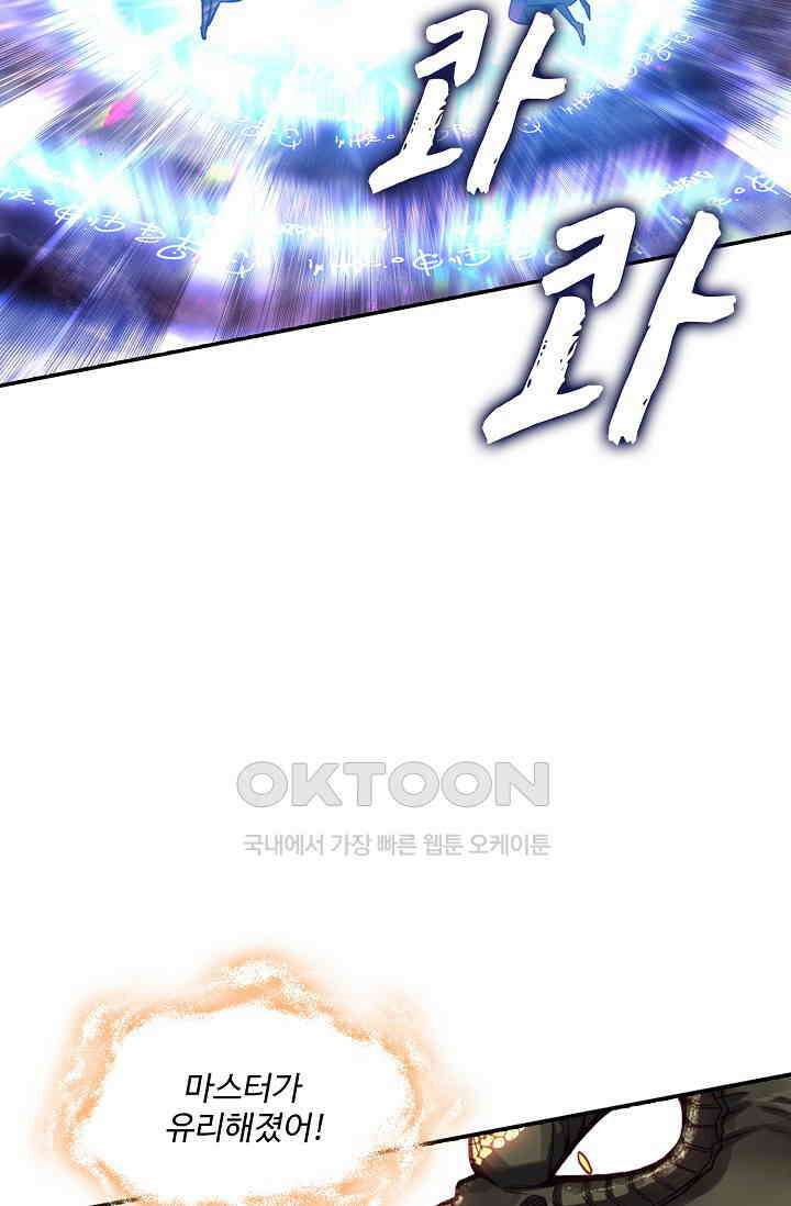 사신 영웅전: 바보 마법사 영웅이 되다 230화 67
