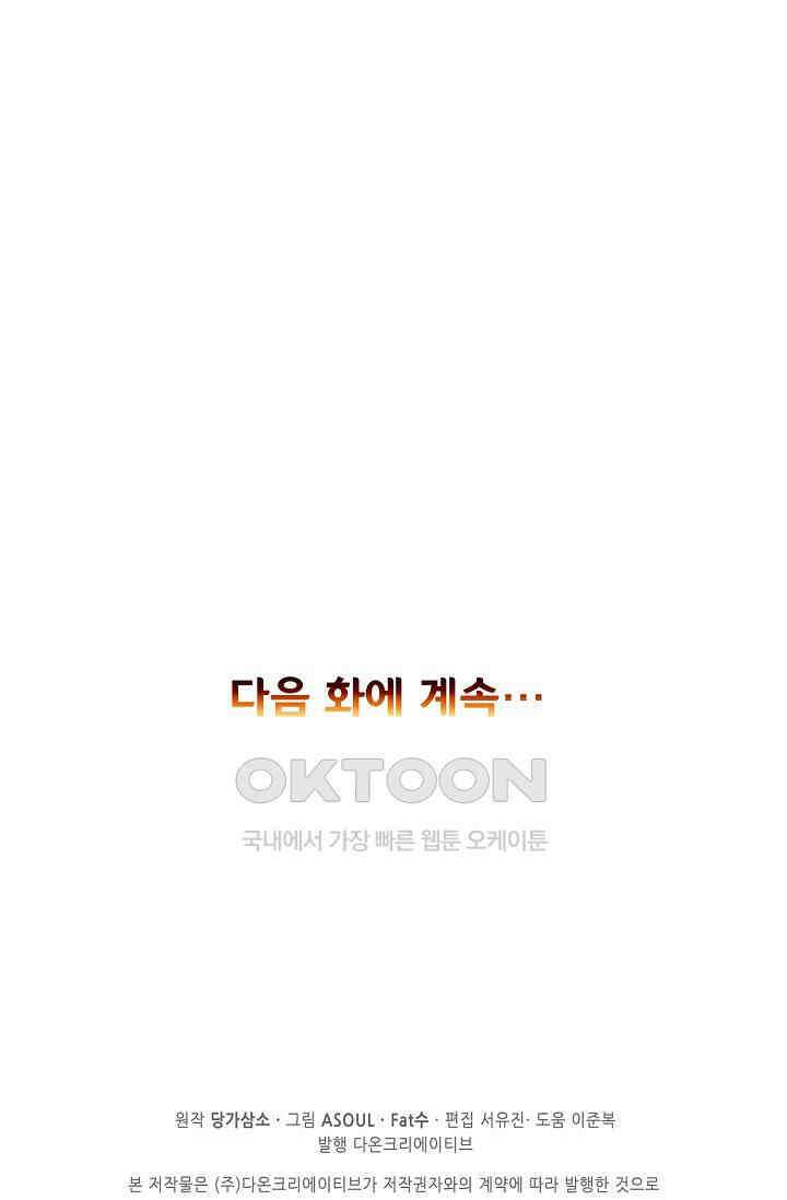 사신 영웅전: 바보 마법사 영웅이 되다 230화 75