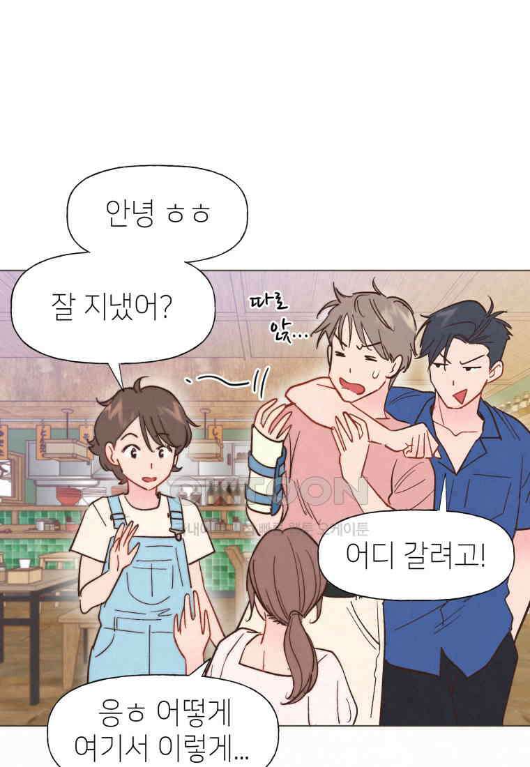 남주와 그리는 로맨스 31화 3