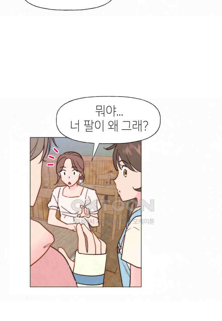 남주와 그리는 로맨스 31화 4