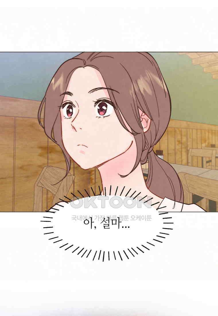 남주와 그리는 로맨스 31화 6