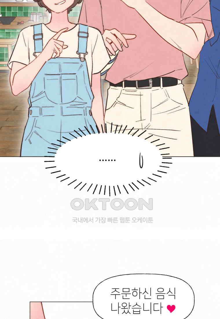 남주와 그리는 로맨스 31화 9