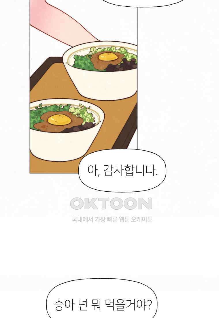 남주와 그리는 로맨스 31화 10