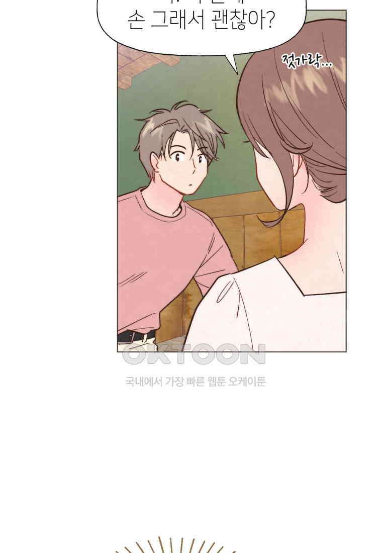 남주와 그리는 로맨스 31화 12
