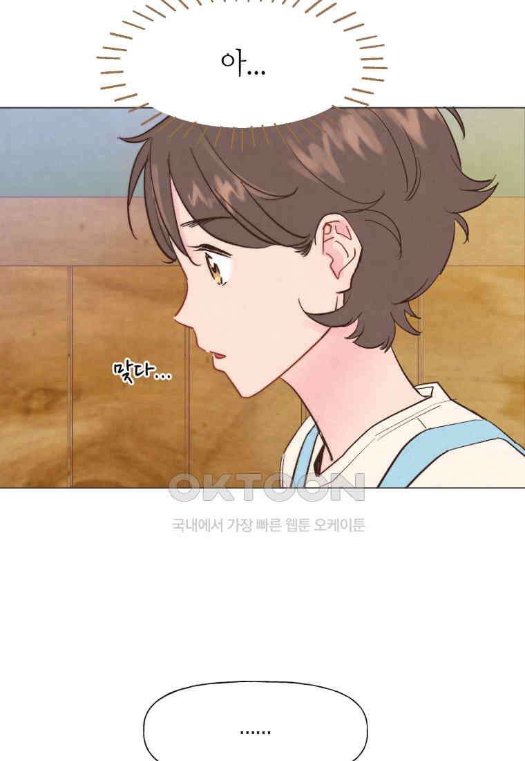 남주와 그리는 로맨스 31화 13