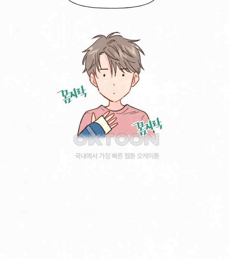 남주와 그리는 로맨스 31화 14