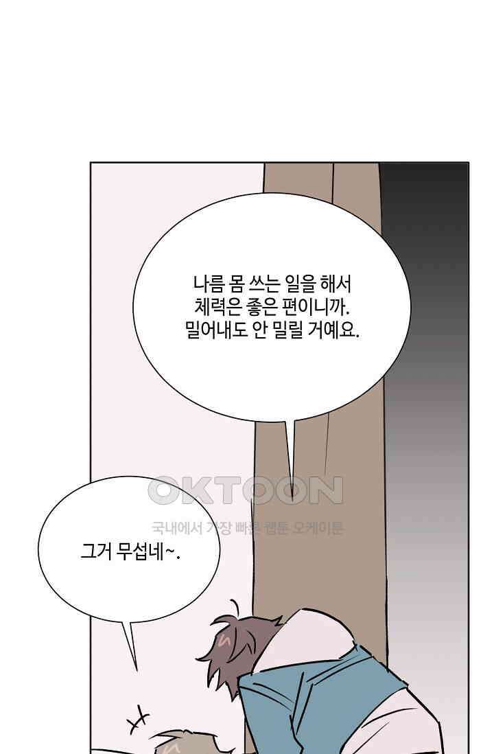 돈은 있어 48화 11