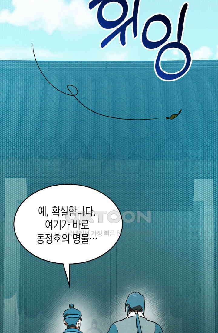 무신귀환록 105화 3