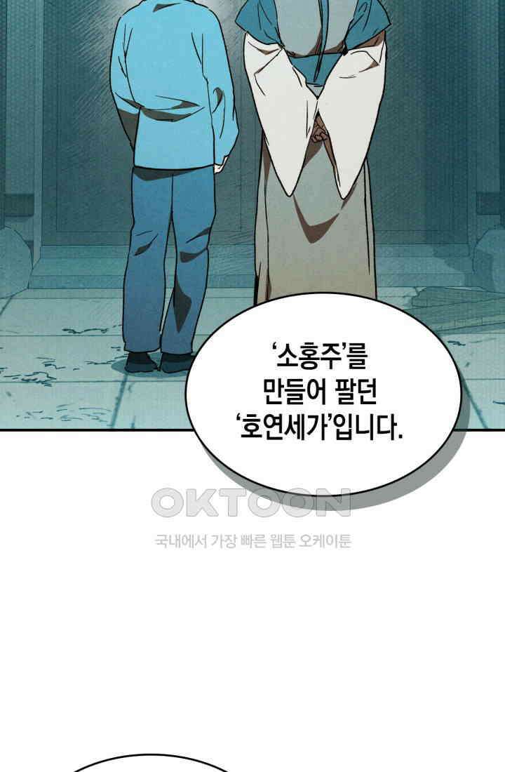 무신귀환록 105화 4