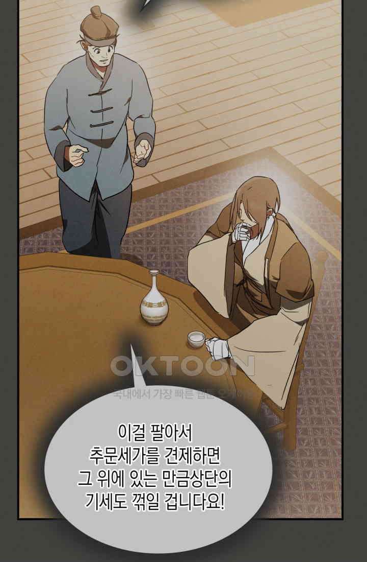 무신귀환록 105화 7