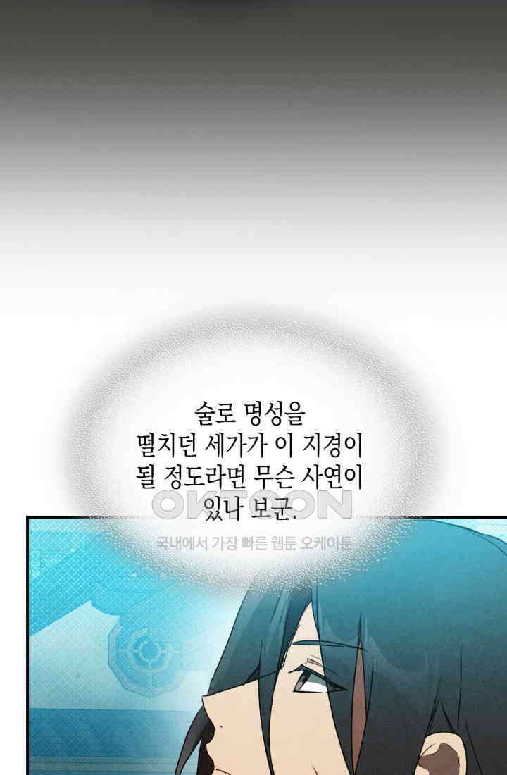 무신귀환록 105화 8