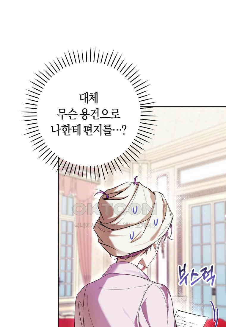 악녀라서 편하고 좋은데요? 66화 1