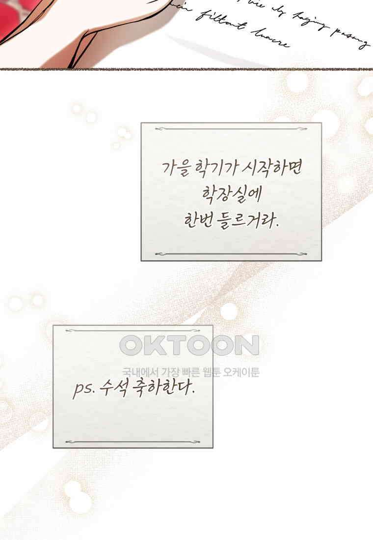 악녀라서 편하고 좋은데요? 66화 3