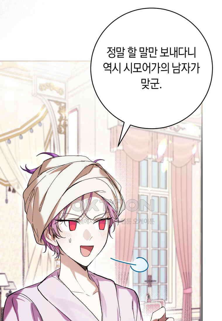 악녀라서 편하고 좋은데요? 66화 4