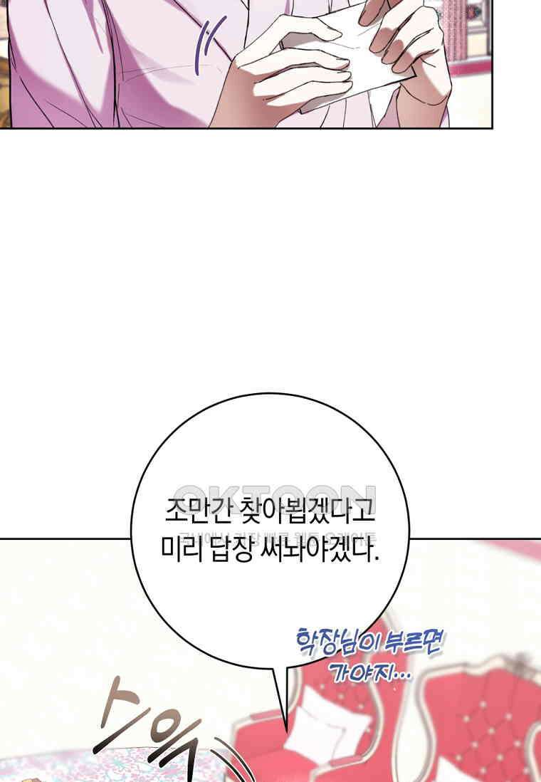 악녀라서 편하고 좋은데요? 66화 5