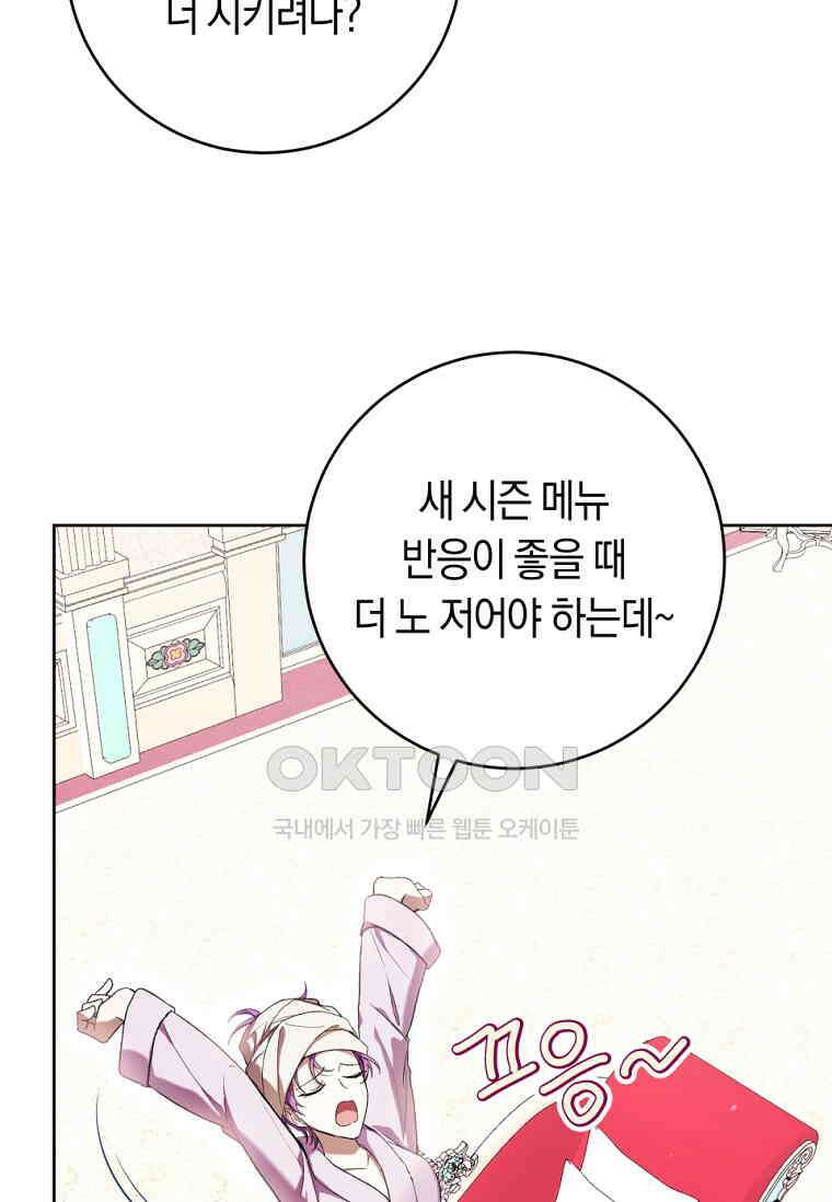 악녀라서 편하고 좋은데요? 66화 8