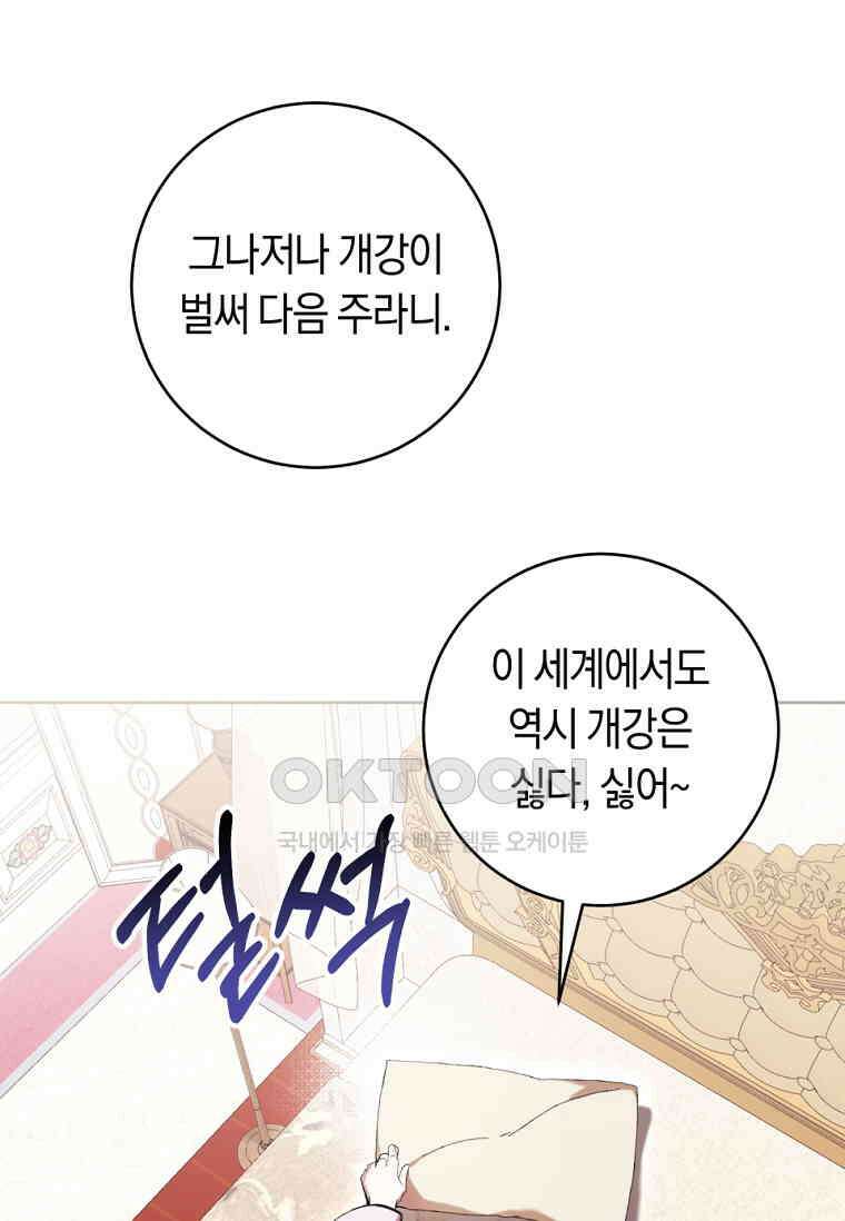 악녀라서 편하고 좋은데요? 66화 11