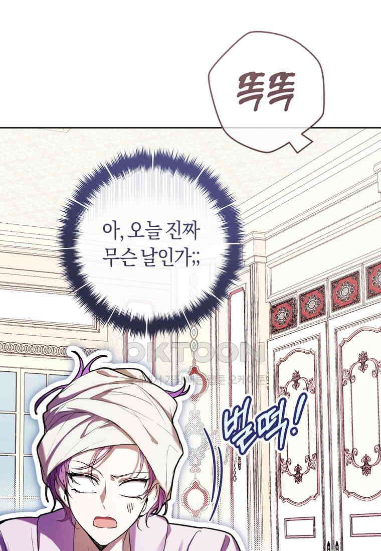 악녀라서 편하고 좋은데요? 66화 13