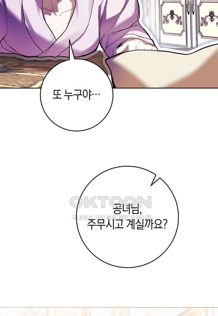 악녀라서 편하고 좋은데요? 66화 14