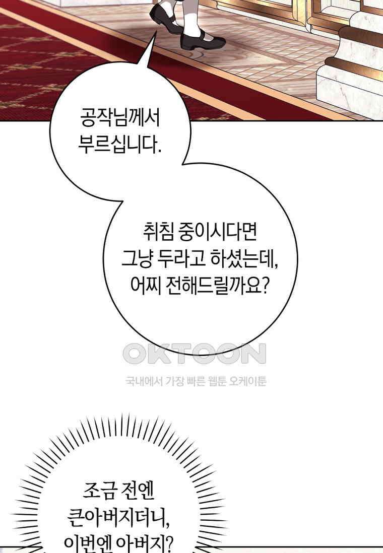 악녀라서 편하고 좋은데요? 66화 16
