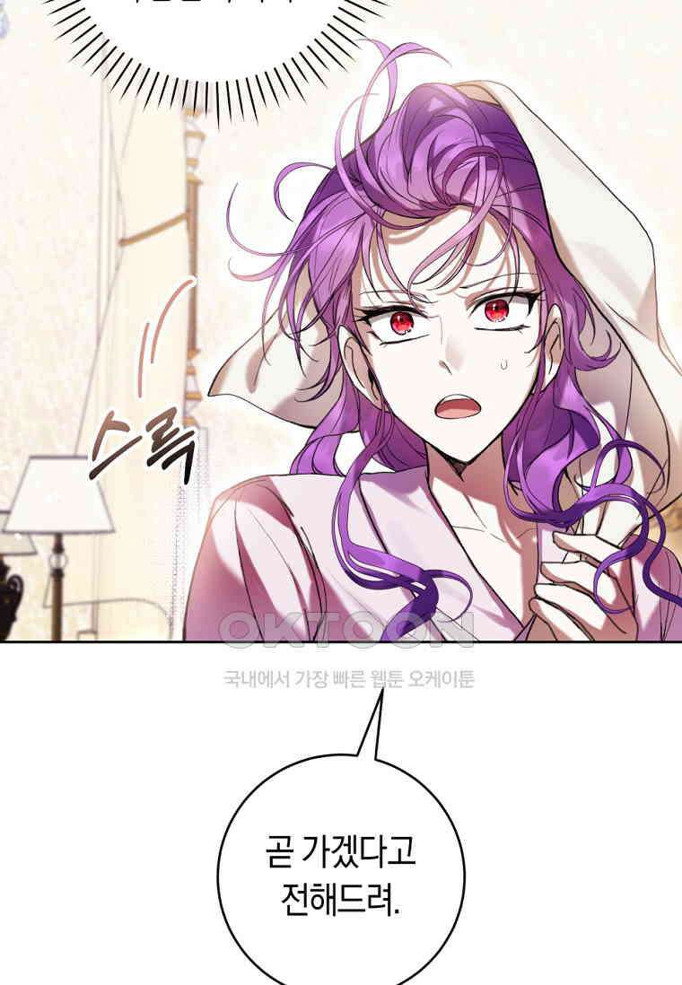 악녀라서 편하고 좋은데요? 66화 17