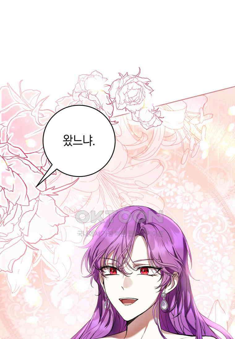 악녀라서 편하고 좋은데요? 66화 22