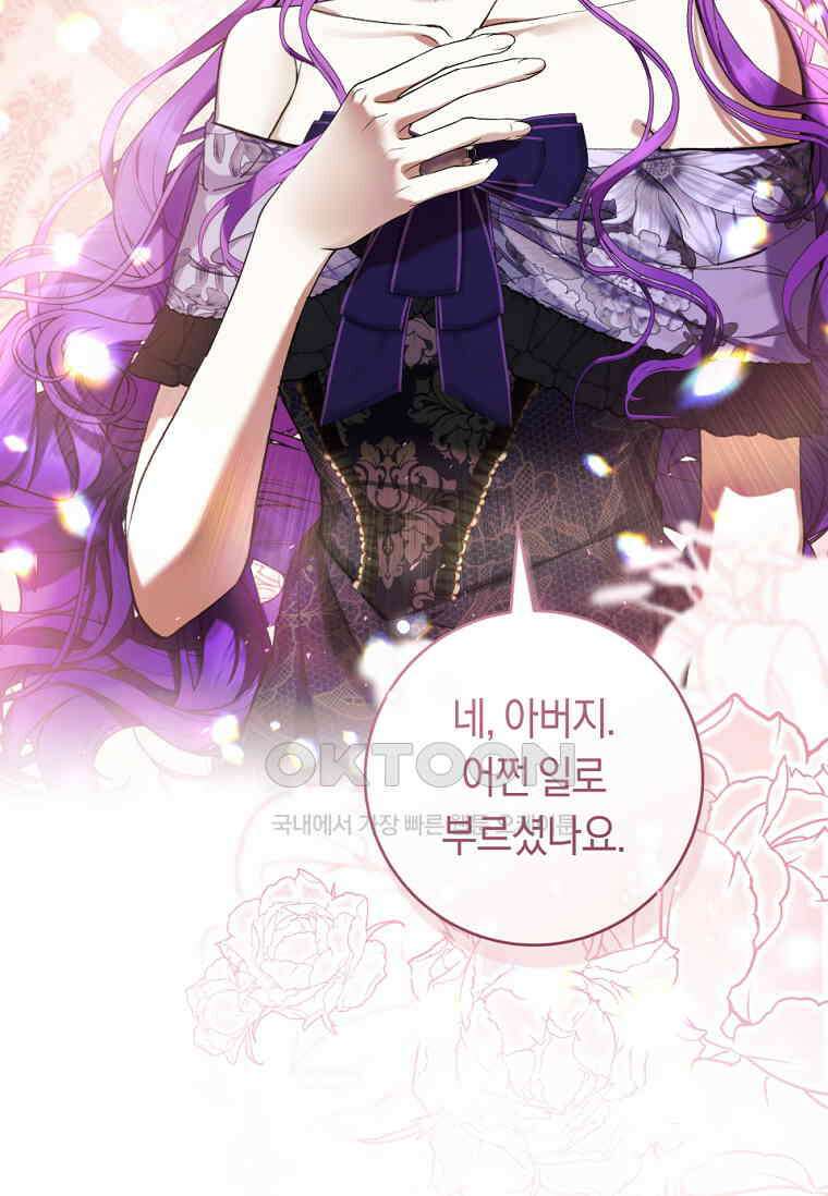 악녀라서 편하고 좋은데요? 66화 23