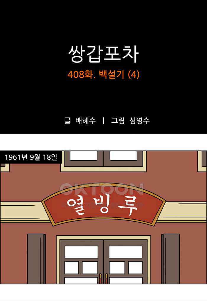 쌍갑포차 408화 백설기 (4) 1